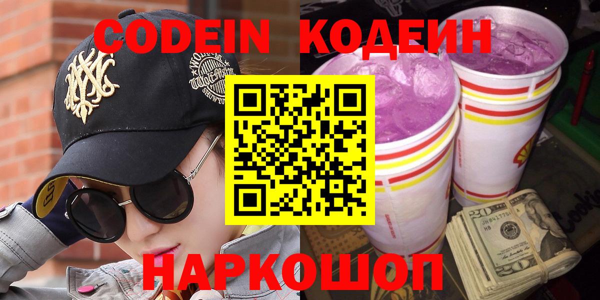 Codein Purple Drank  Вход с VPN  Ирбит 