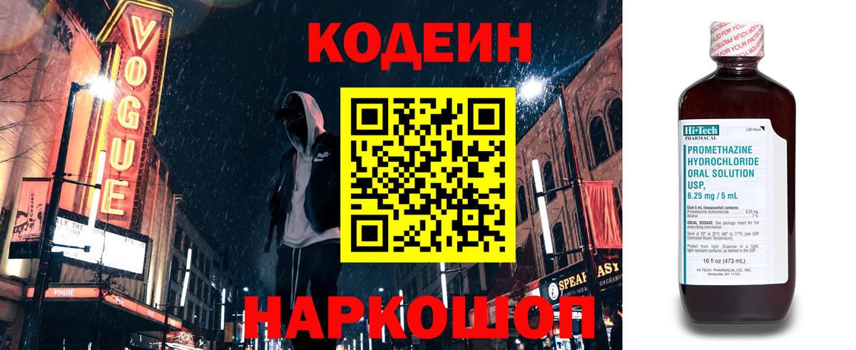 Кодеин Purple Drank Ирбит