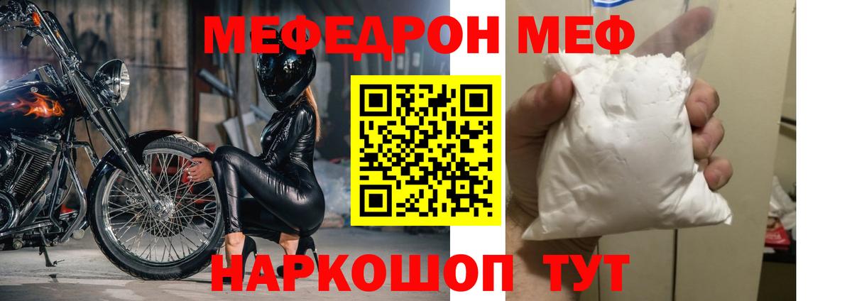 Меф кристаллы  Вход с VPN  Ирбит  МЕФ мяу мяу 