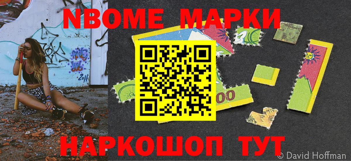Марки NBOMe 1,5мг Ирбит